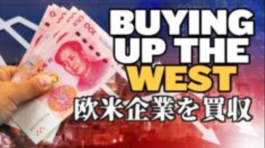 コロナ不況を利用して西側を買収 米国は買えるのか？【チャイナ・アンセンサード】