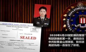 米FBIは7月23日、在サンフランシスコ中国総領事館に逃げ込んだ中国軍女性将校を逮捕した（スクリーンショット）