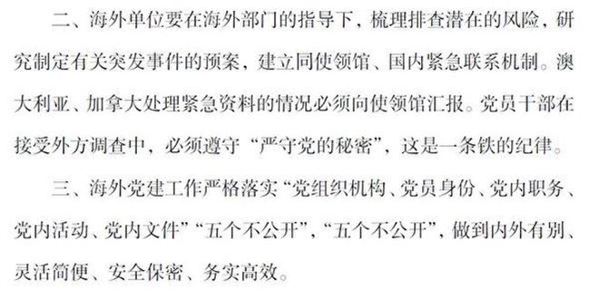 中国石油天然気集団の内部機密文書の一部