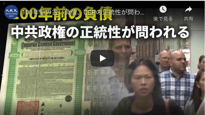 100年前の古い負債、CCPの正統性が問われる