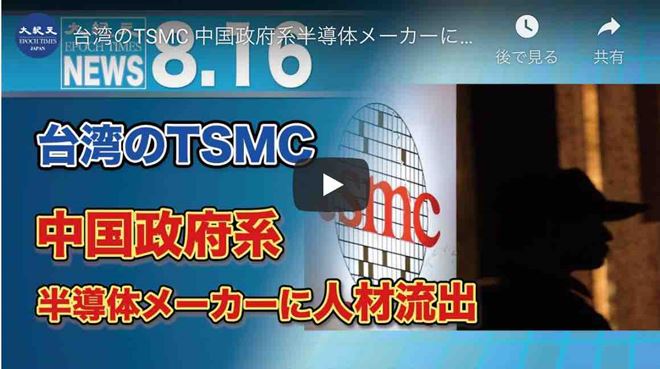 台湾のTSMC 中国政府系半導体メーカーに人材流出