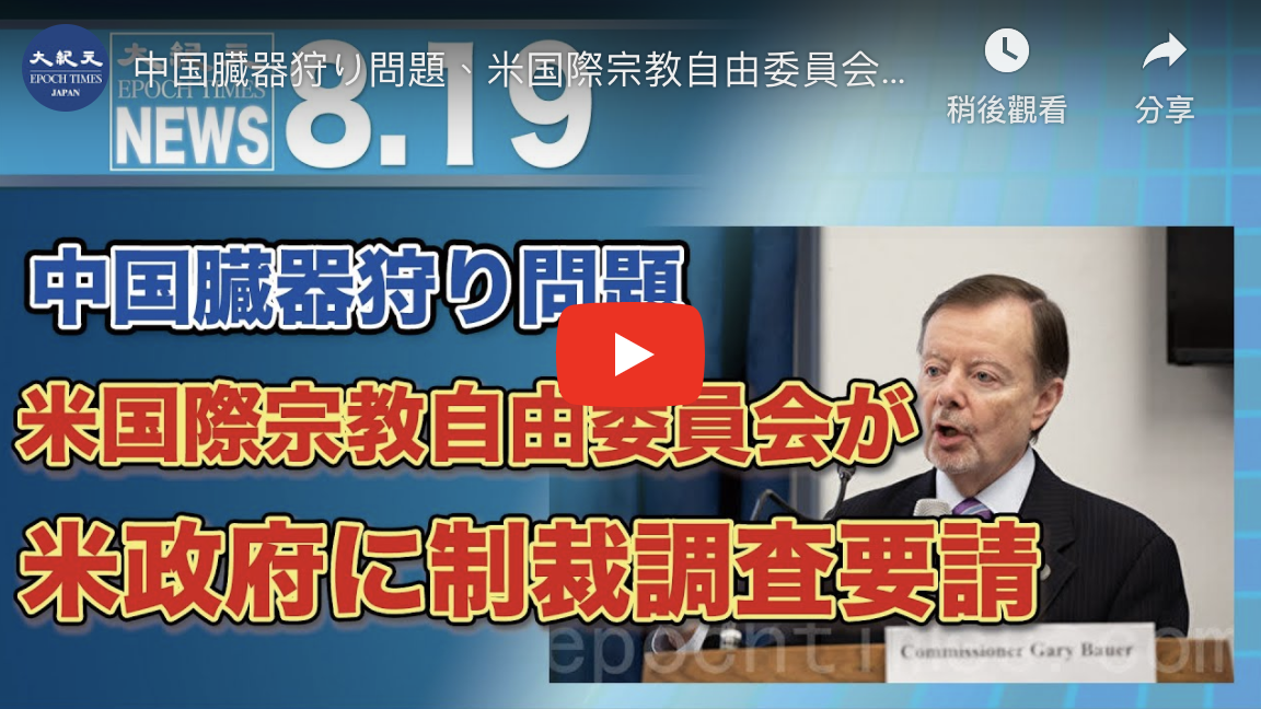 中国臓器狩り問題