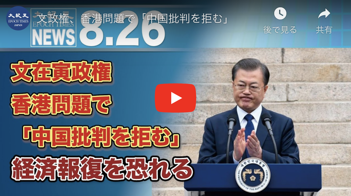 文政権、香港問題で「中国批判を拒む」