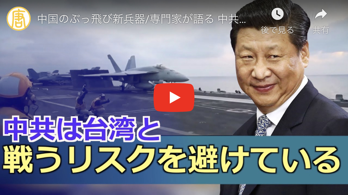 中国のぶっ飛び新兵器/専門家が語る