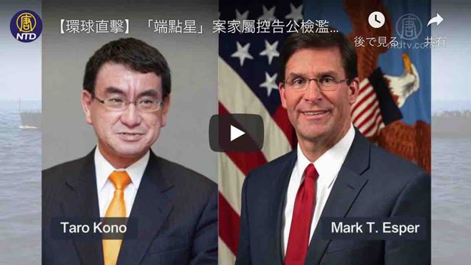 【環球直擊】「端點星」案家屬控告公檢濫用職權不受理/替中共工作 兩中國籍研究員在美被捕（8月29日完整版 2）