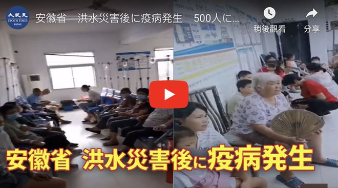 安徽省洪水災害後に疫病発生