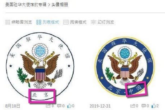 在中国の米国大使館は8月10日、SNS上のエンブレムを変更した。左側が新エンブレム。右側は旧エンブレム（微博よりスクリーンショット）