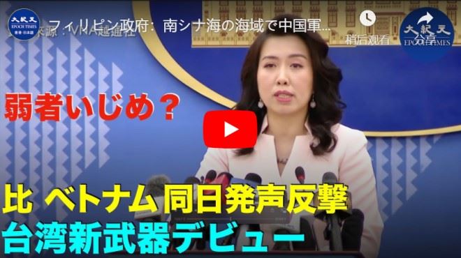 フィリピン政府：南シナ海の海域で中国軍がフィリピン漁民の漁具を没収したことをめぐり、中国政府に抗議【動画】