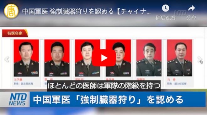 中国軍医 強制臓器狩りを認める【チャイナ・イン・フォーカス】
