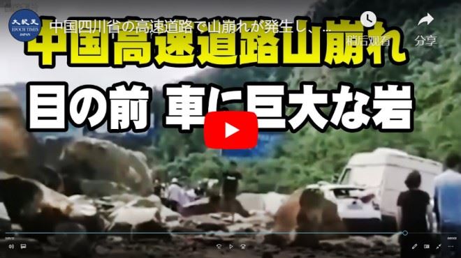 8月8日朝、中国四川省宜賓市の高速道路で山崩れが発生し、車両3台が潰され、3人が負傷しました。