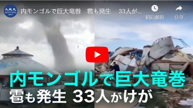 内モンゴルで巨大竜巻　雹も発生　 33人がけが
