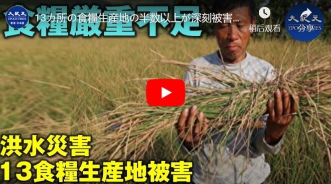 13カ所の食糧生産地の半数以上が深刻被害　中国の食糧不足に根拠がないわけではない