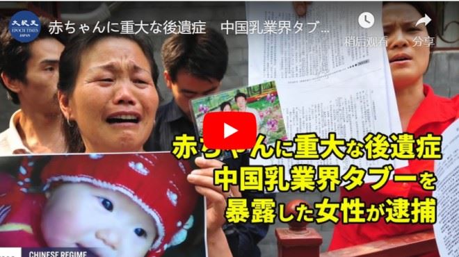 赤ちゃんに重大な後遺症　中国乳業界タブーを暴露した女性が逮捕