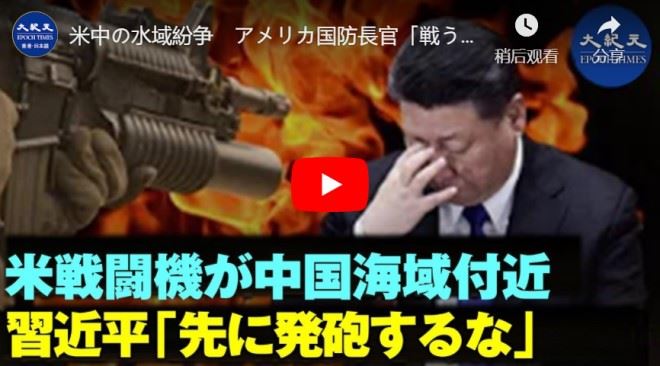 米中の水域紛争　アメリカ国防長官「戦う時は戦うべき」【動画】