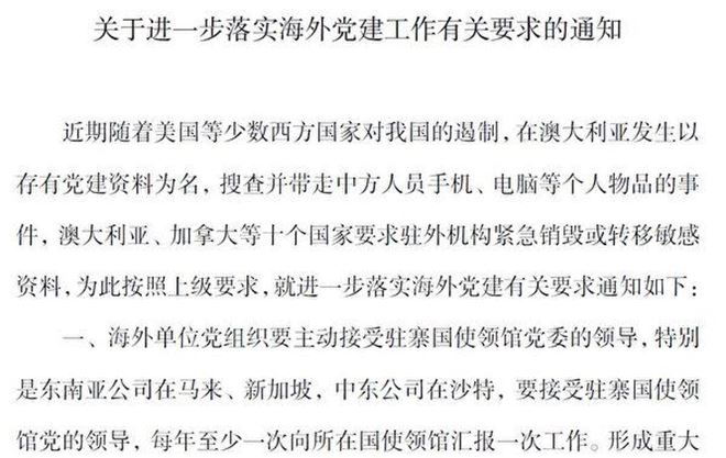 中国石油天然気集団の内部機密文書の一部