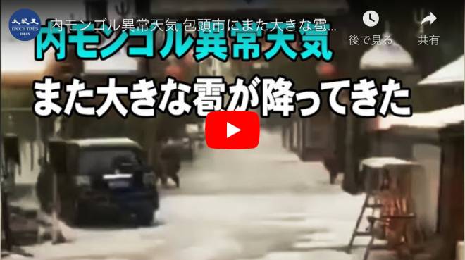 内モンゴル異常天気 包頭市にまた大きな雹が降ってきた