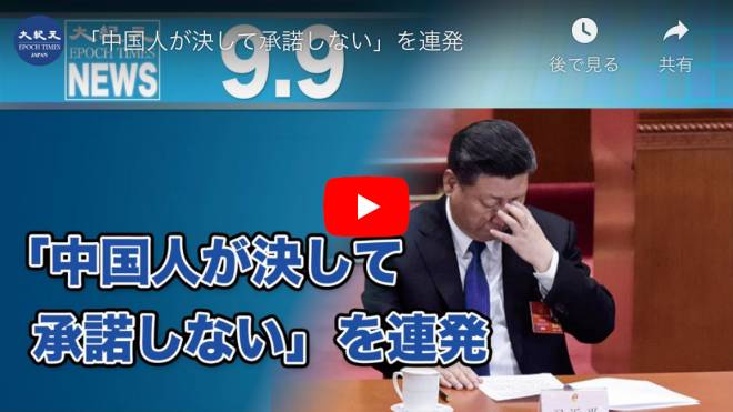 「中国人が決して承諾しない」を連発
