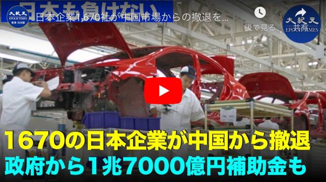 日本企業1,670社が中国市場からの撤退を申請している