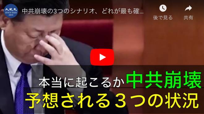 中共崩壊の3つのシナリオ、どれが最も確実性がある