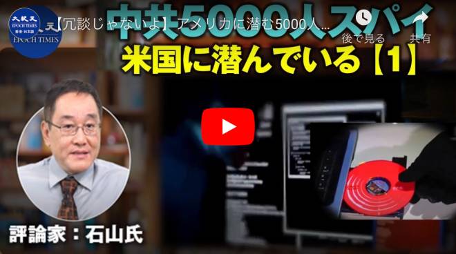 【冗談じゃないよ】アメリカに潜む5000人の技術スパイ。技術窃盗、中国共産党の人民戦争（２）
