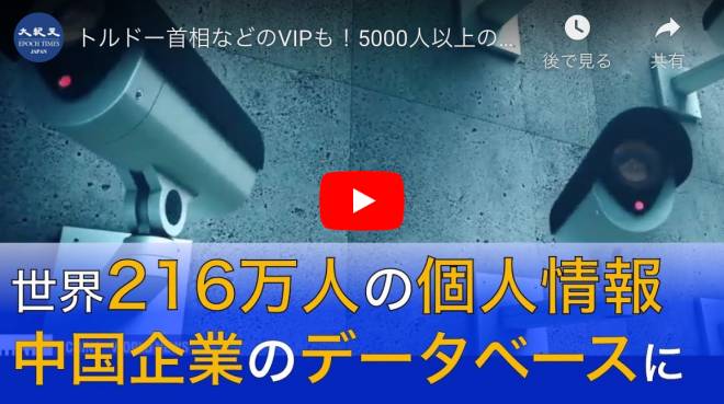 トルドー首相などのVIPも！5000人以上のカナダ人の個人情報が中国企業のデーターベースに
