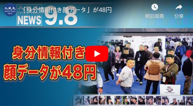 「身分情報付き顔データ」が48円【動画】