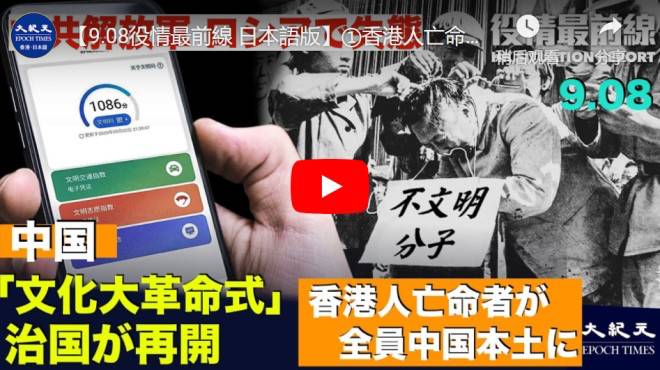 【9.08役情最前線】【動画】