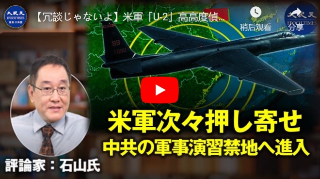 【冗談じゃないよ】米軍「U-2」高高度偵察機が、飛行禁止区域の近くへ接近【動画】