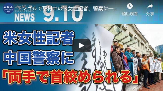 モンゴルで取材中の米女性記者、警察に一時拘束