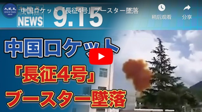 中国ロケット「長征4号」ブースター墜落【動画】