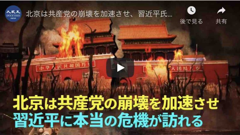 北京は共産党の崩壊を加速させ、習近平氏にとって本当の危機が訪れる