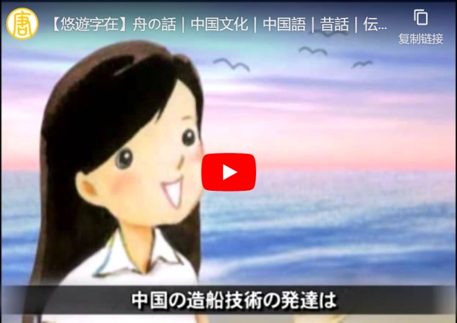 舟の話【動画】