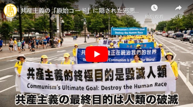 共産主義の「原始コード」に隠された邪悪な魂 元祖のマルクスはサタニスト【動画】