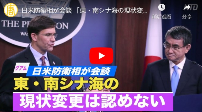 日米防衛相が会談 「東・南シナ海の現状変更は認めない」｜ イージス・アショア｜ 防衛大臣｜【動画】