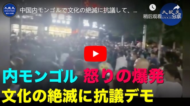 中国内モンゴルで文化の絶滅に抗議して、モンゴル人教師と学生がデモを行う【動画】