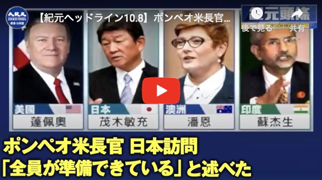 ポンぺオ米長官、日本訪問　「日米豪印外相会合」に「重大な結果」に期待