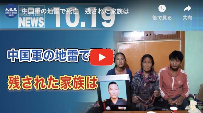中国軍の地雷で死亡　残された家族は