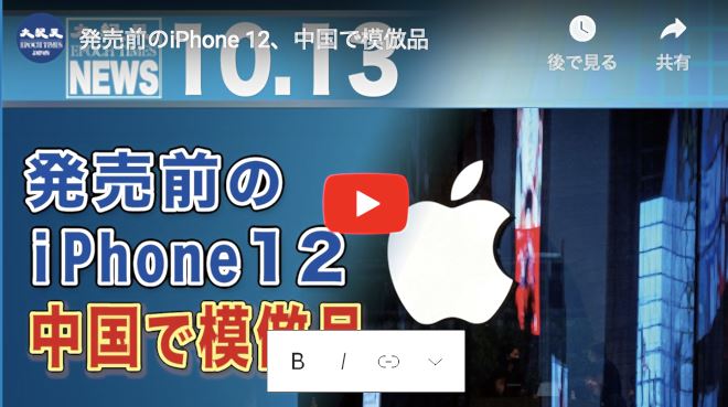 発売前のiPhone 12、中国で模倣品