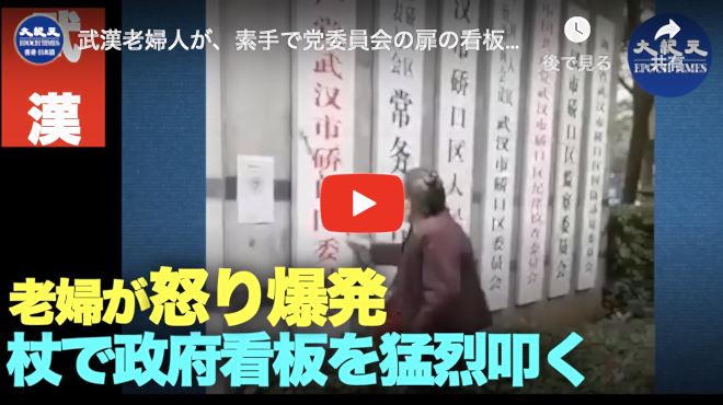 武漢老婦人が、素手で党委員会の扉の看板を外そうとした