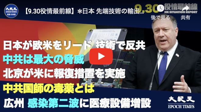 【9.30役情最前線】