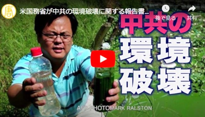【禁聞】米国務省が中共の環境破壊に関する報告書を発表 メコン川流域国も深刻な被害【動画】