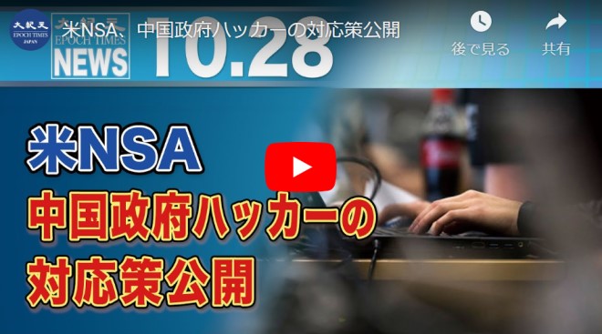 米NSA、中国政府ハッカーの対応策公開【動画】