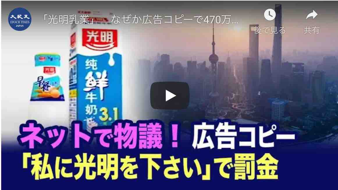 「光明乳業」　なぜか広告コピーで470万円の罰金