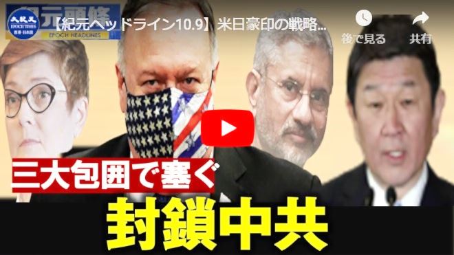 米国,日本,オーストラリア,インド,東京,ポンぺオ,中共