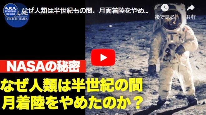 なぜ人類は半世紀もの間、月面着陸をやめたのか？　NASAが教えていない秘密【動画】