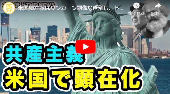 米国極左派はリンカーン銅像なぎ倒し、トランプ氏激怒【動画】