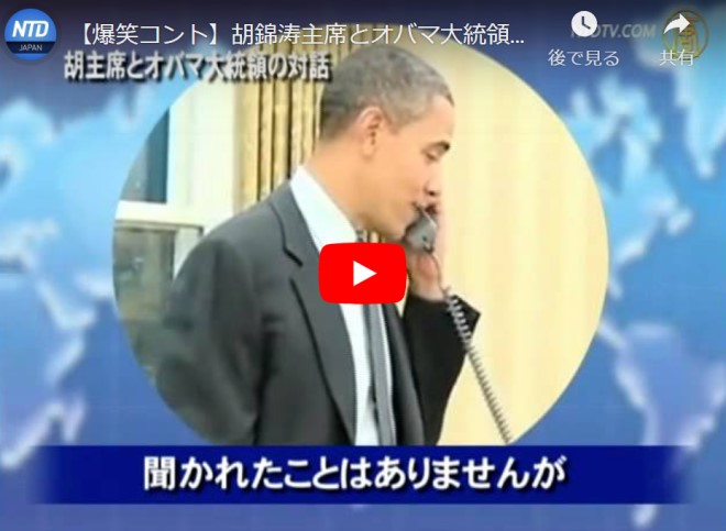 【爆笑コント】胡錦涛主席とオバマ大統領の対話