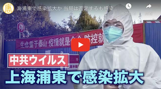 上海浦東で感染拡大か 当局は否定するも感染防止対策を強化