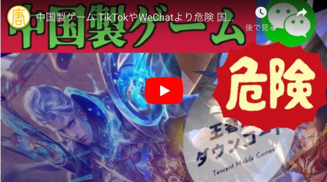 中国製ゲーム TikTokやWeChatより危険 国家安全保障へのリスク＝米メディア