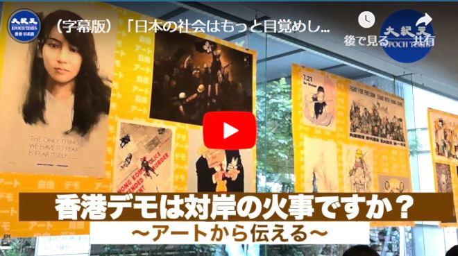 （字幕版）「日本の社会はもっと目覚めし、自分の周りで何が起こっているのかを関心を持って、いったん自分たちがコントロールできないときに来ましたら、もう遅いのでは。」【動画】
